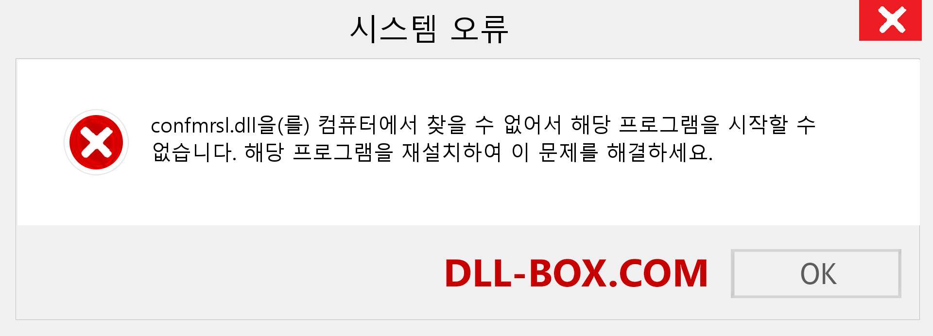confmrsl.dll 파일이 누락 되었습니까?. Windows 7, 8, 10용 다운로드 - Windows, 사진, 이미지에서 confmrsl dll 누락 오류 수정