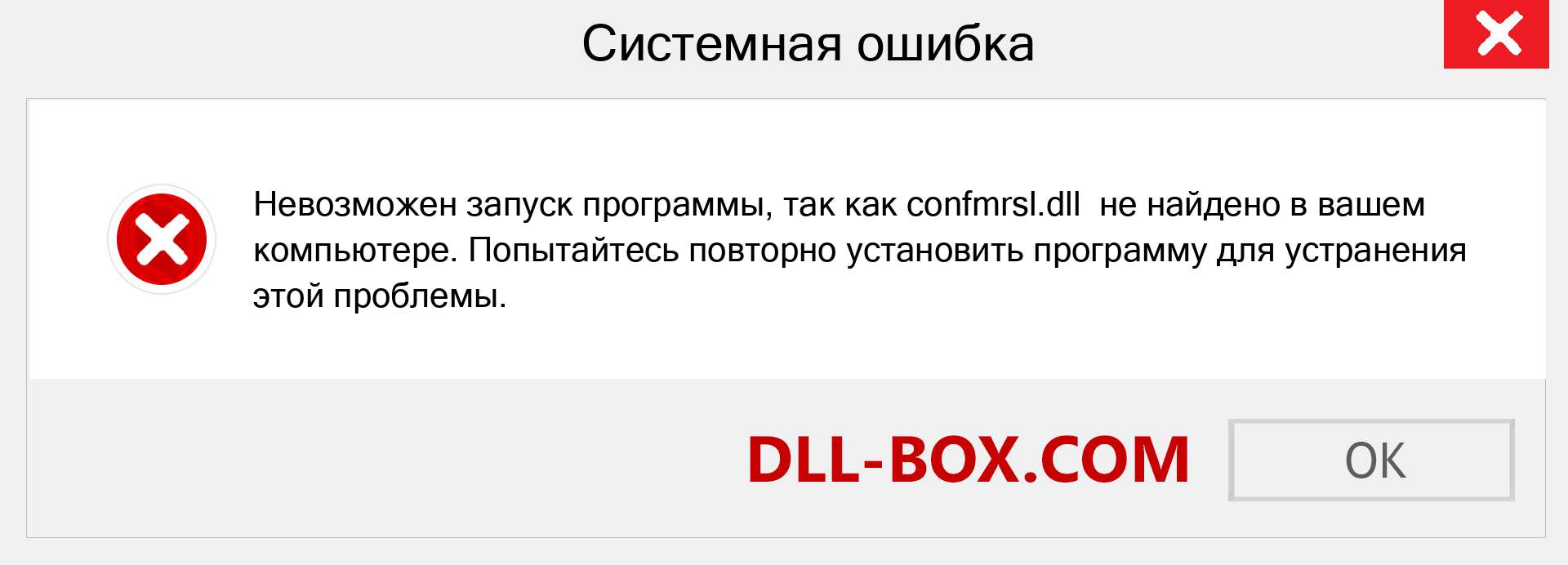 Файл confmrsl.dll отсутствует ?. Скачать для Windows 7, 8, 10 - Исправить confmrsl dll Missing Error в Windows, фотографии, изображения